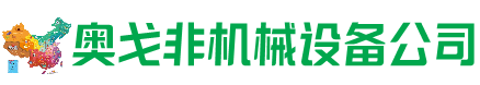 营山回收加工中心:立式,卧式,龙门加工中心,加工设备,旧数控机床_奥戈非机械设备公司